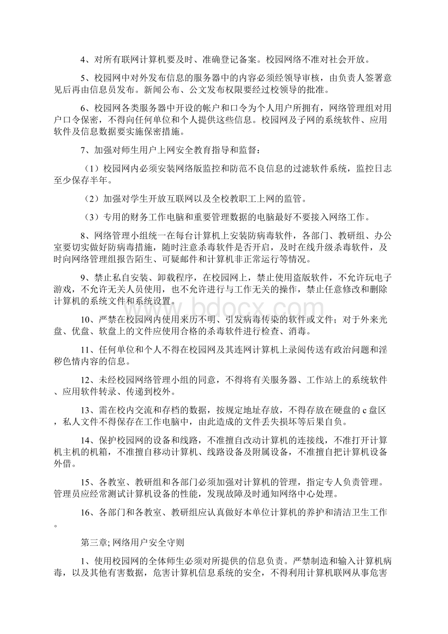 幼儿园校园网络安全管理制度.docx_第2页