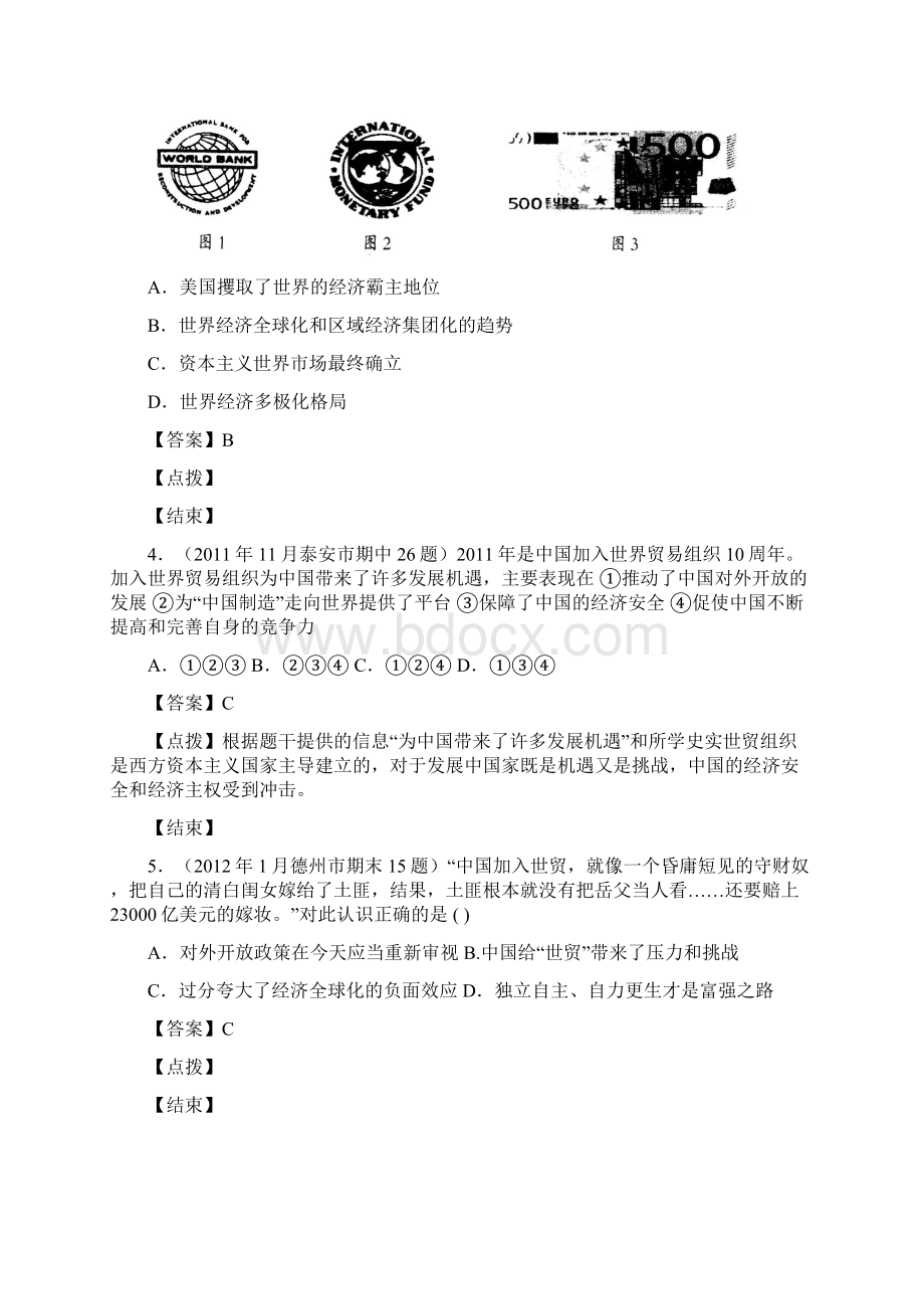 专题八3世界贸易组织和中国的加入.docx_第2页