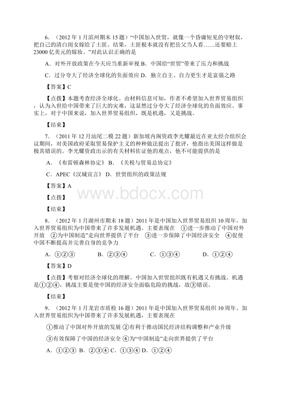 专题八3世界贸易组织和中国的加入.docx_第3页