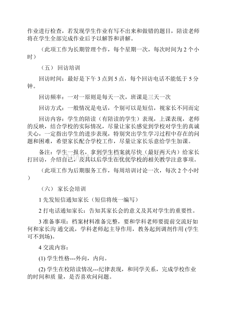 教务培训资料教程文件Word文档格式.docx_第3页