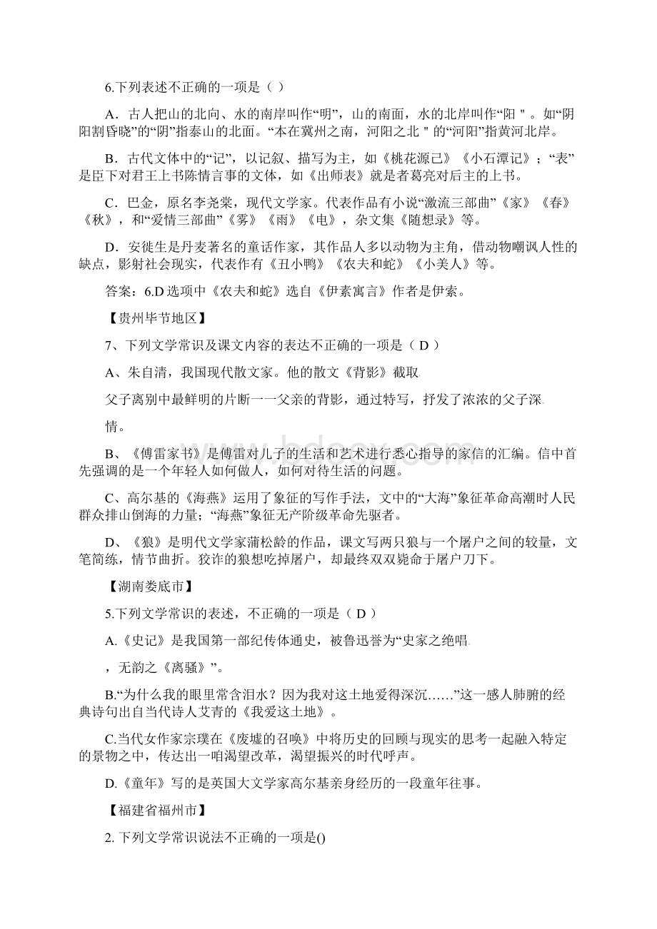 小初高学习中考语文专题复习 文学文化及语法常识.docx_第2页