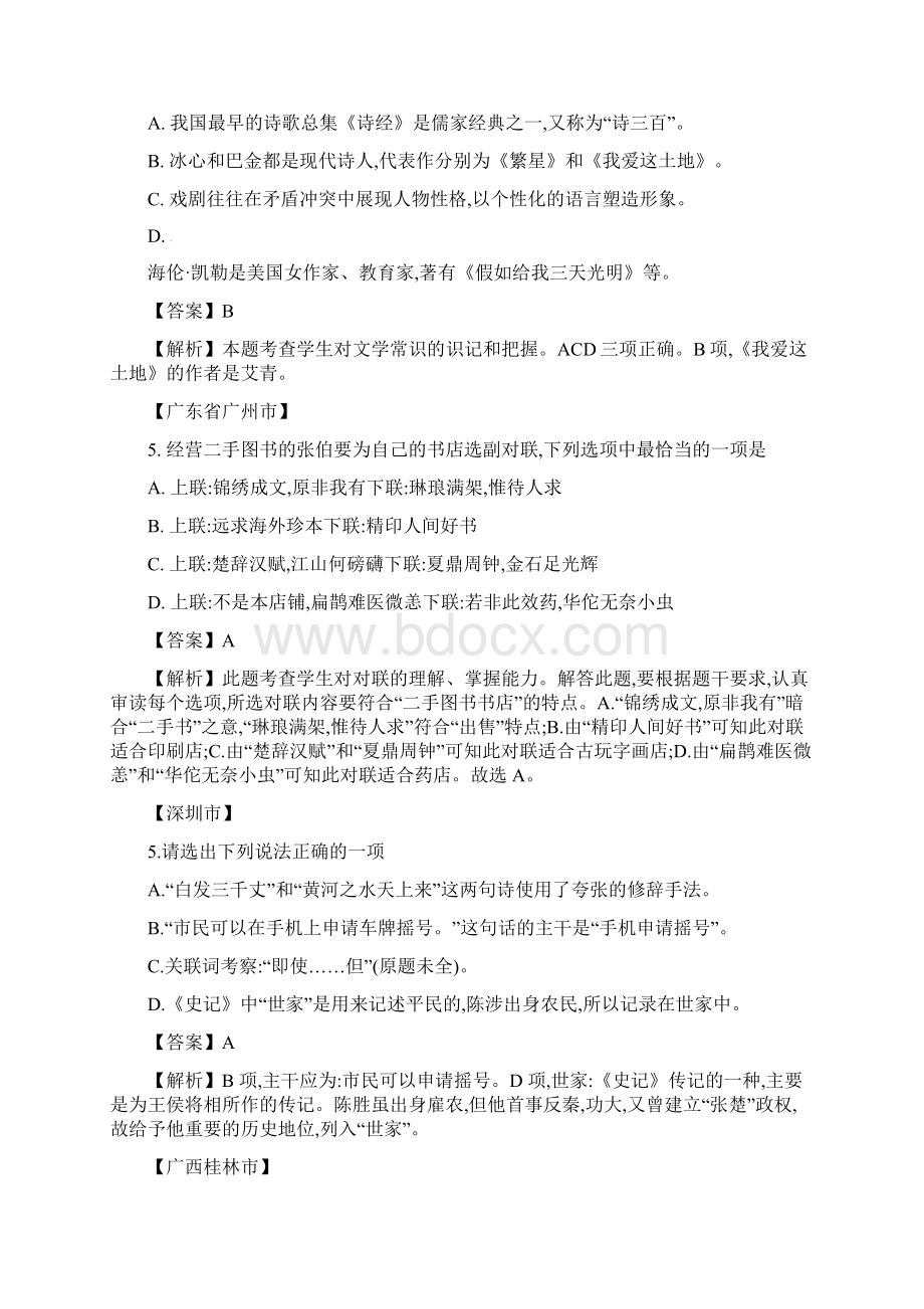 小初高学习中考语文专题复习 文学文化及语法常识.docx_第3页