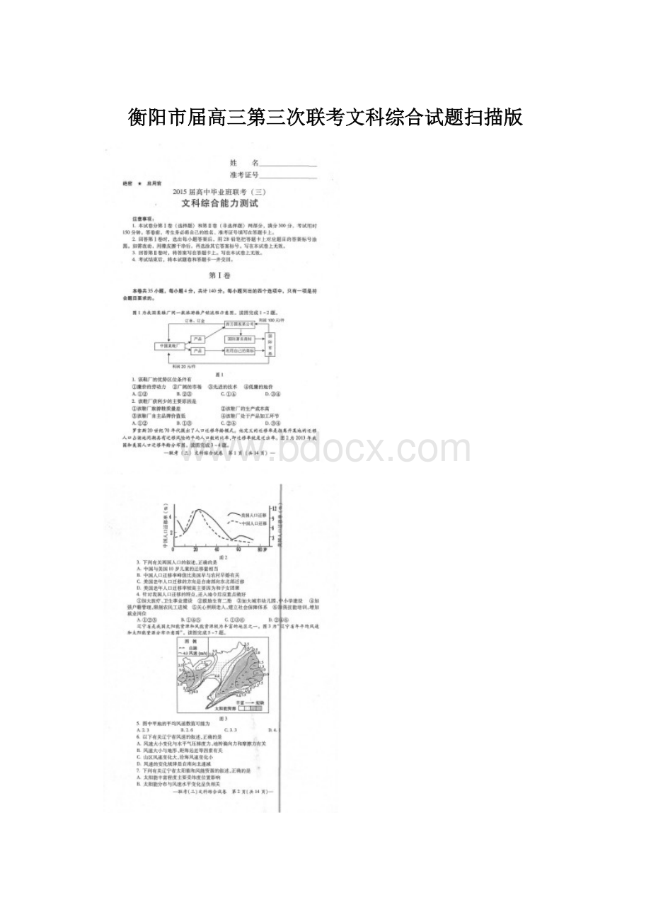 衡阳市届高三第三次联考文科综合试题扫描版.docx_第1页