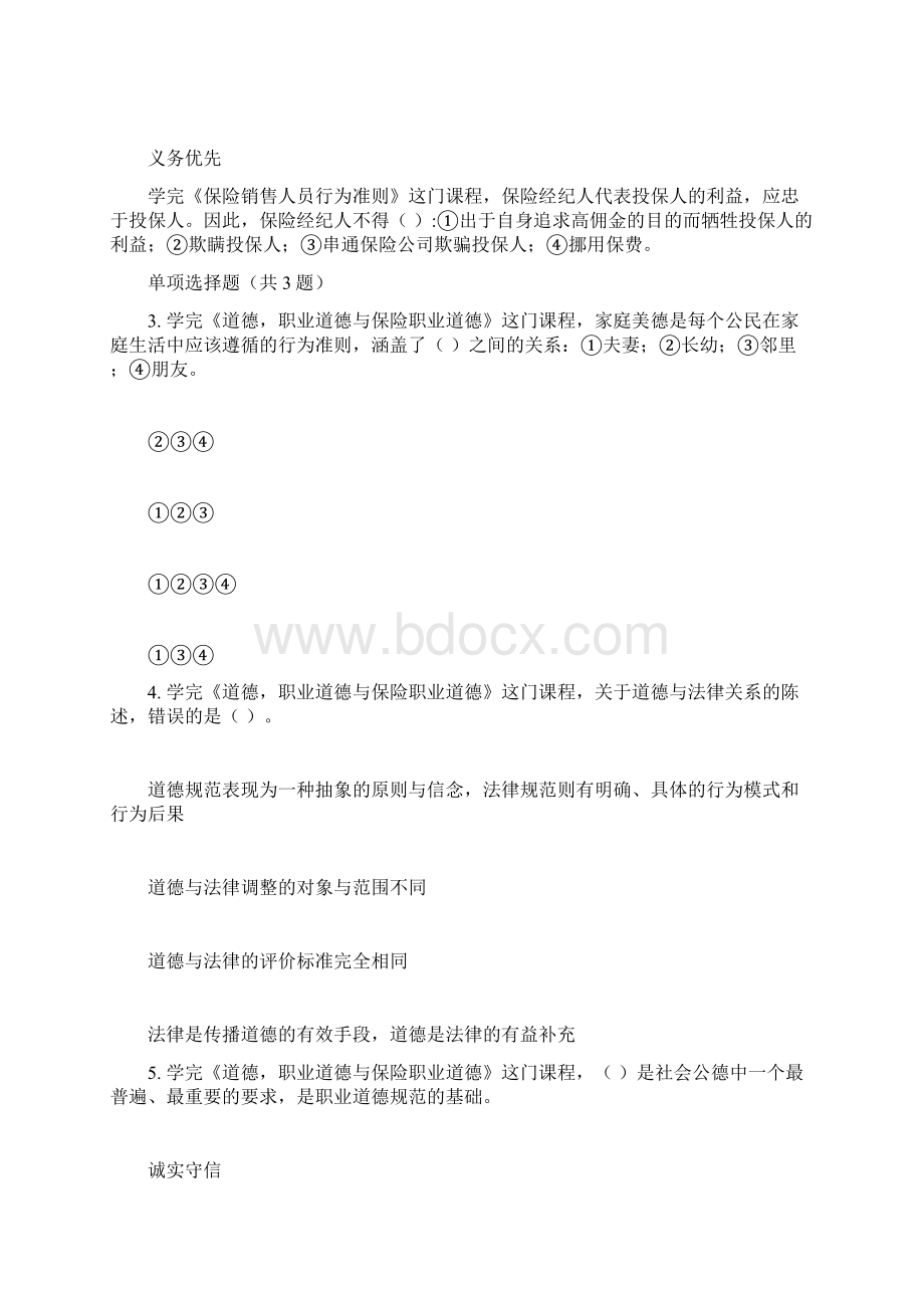 银行保险从业人员销售服务制式培训视频作业题库大全Word格式.docx_第2页