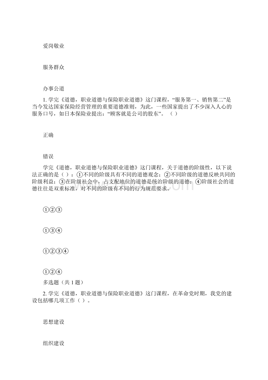 银行保险从业人员销售服务制式培训视频作业题库大全Word格式.docx_第3页