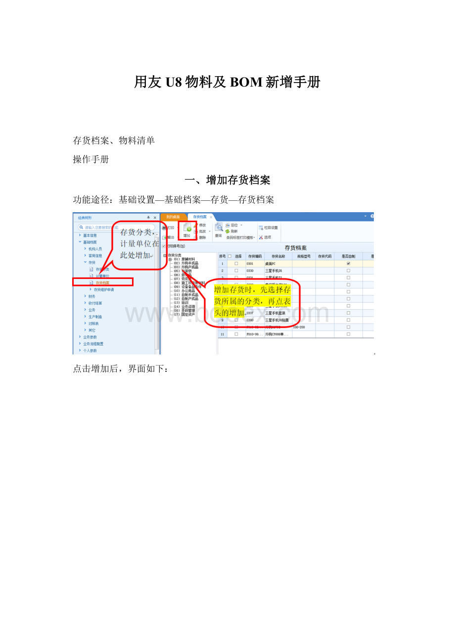 用友U8物料及BOM新增手册.docx