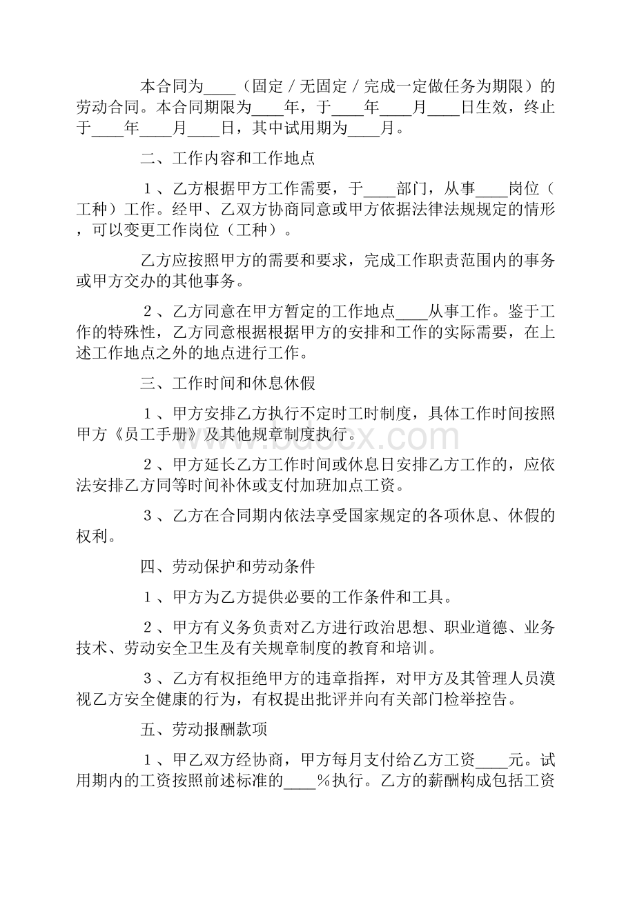 餐饮企业员工合同Word文档格式.docx_第2页