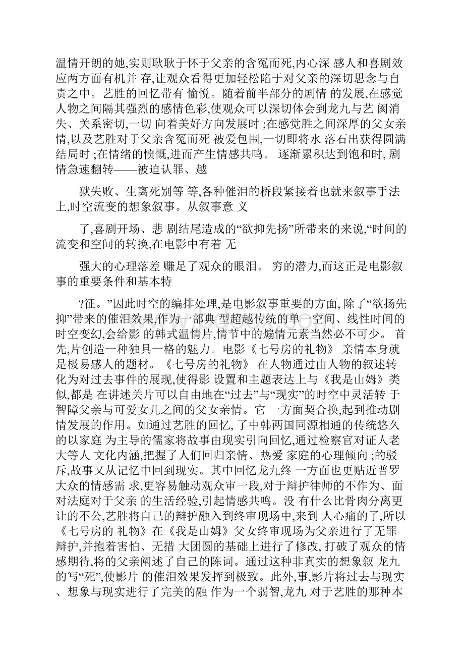 七号房的礼物的叙事形式和风格解析.docx_第3页