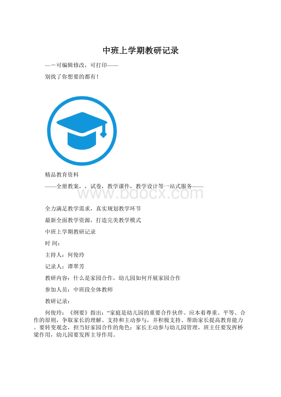 中班上学期教研记录.docx_第1页