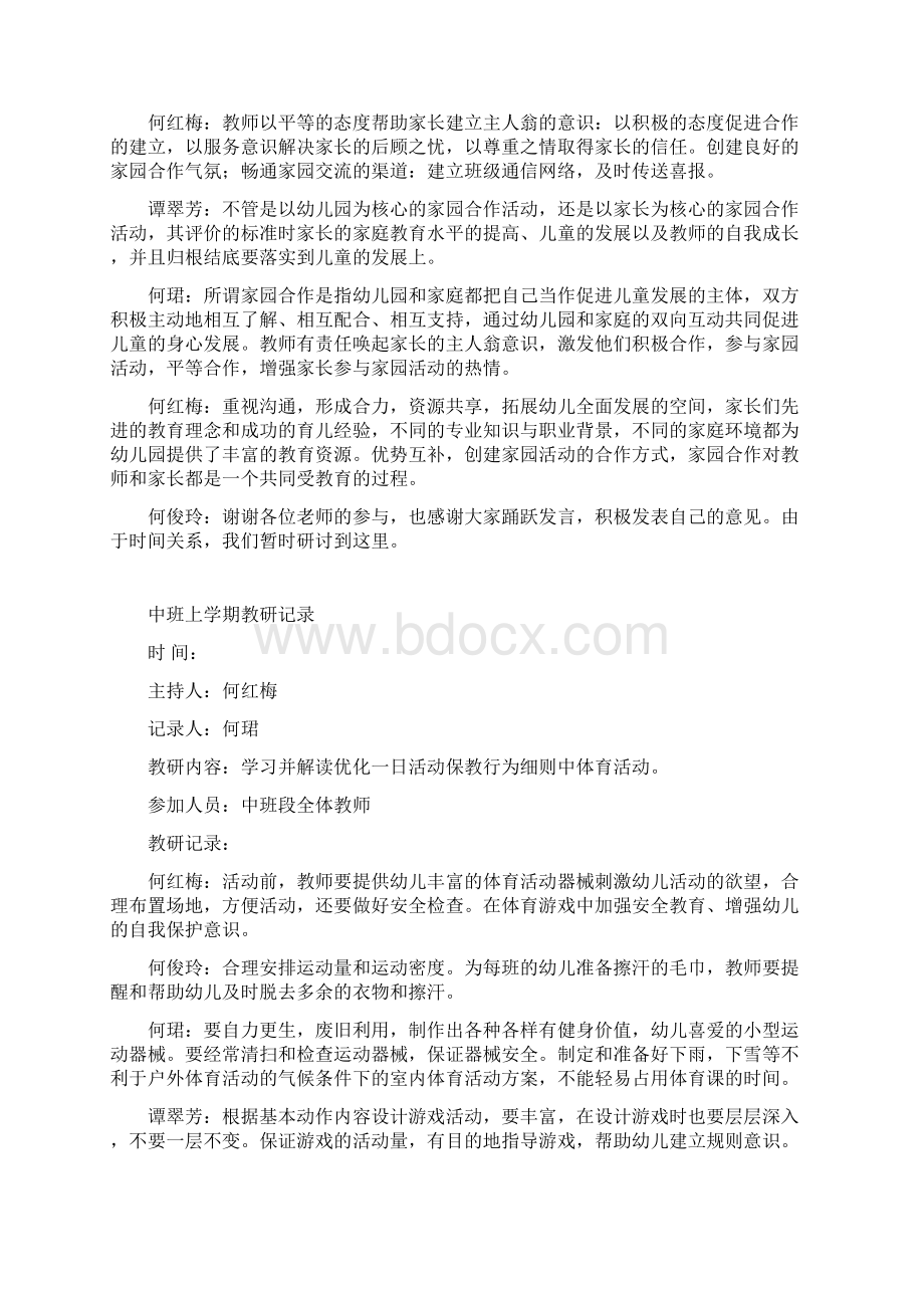 中班上学期教研记录.docx_第2页