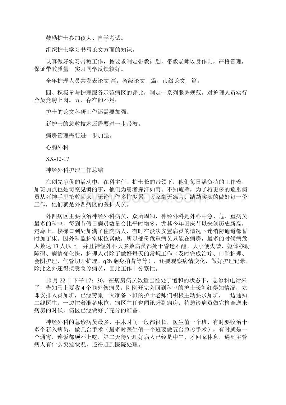 外科护理工作总结4篇与外科护理年度总结汇编.docx_第2页