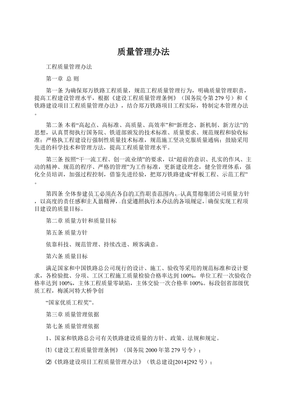 质量管理办法Word文档下载推荐.docx