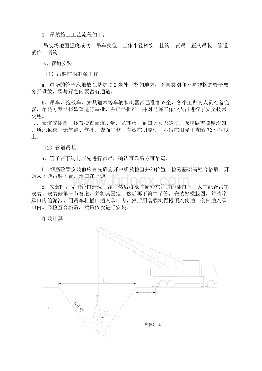 管道吊装施工专项方案Word文档下载推荐.docx_第3页