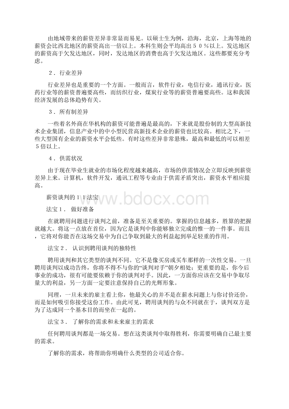 劳资双方的薪资谈判Word文件下载.docx_第3页