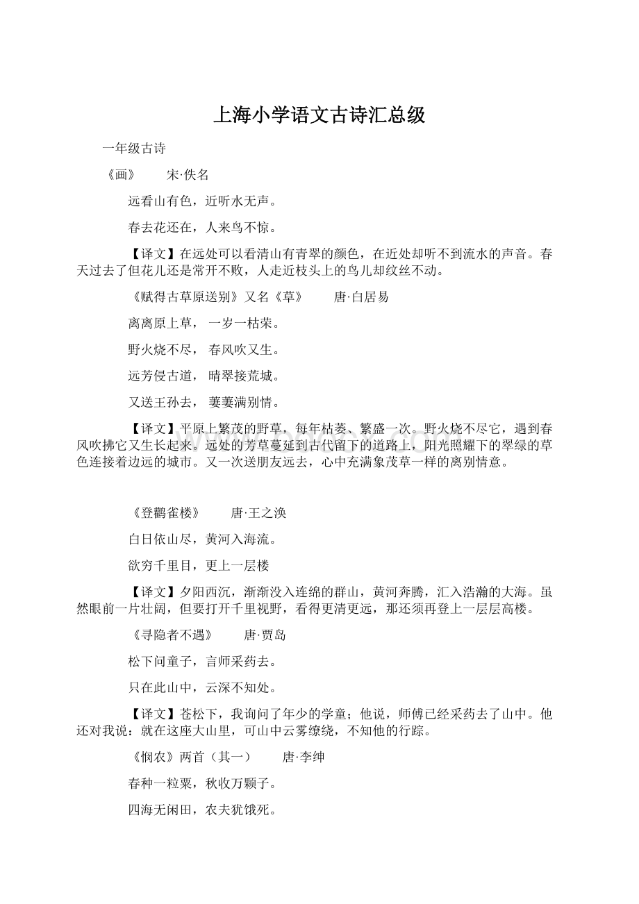 上海小学语文古诗汇总级.docx_第1页