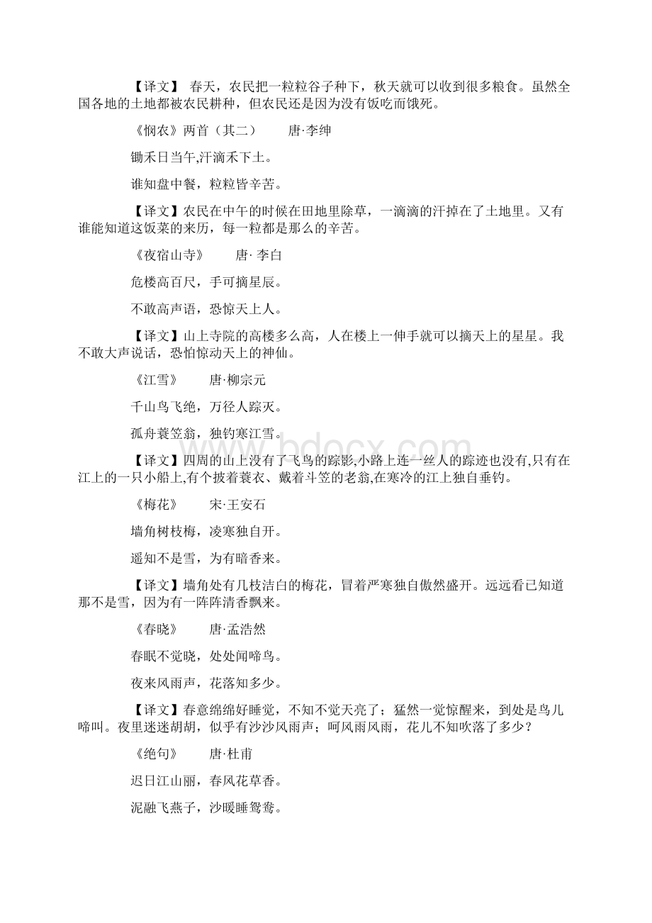 上海小学语文古诗汇总级.docx_第2页