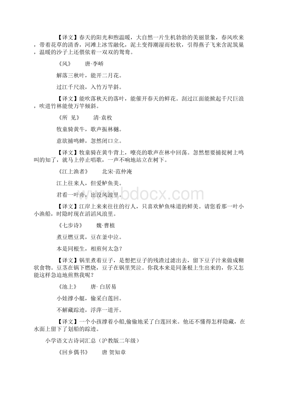 上海小学语文古诗汇总级.docx_第3页