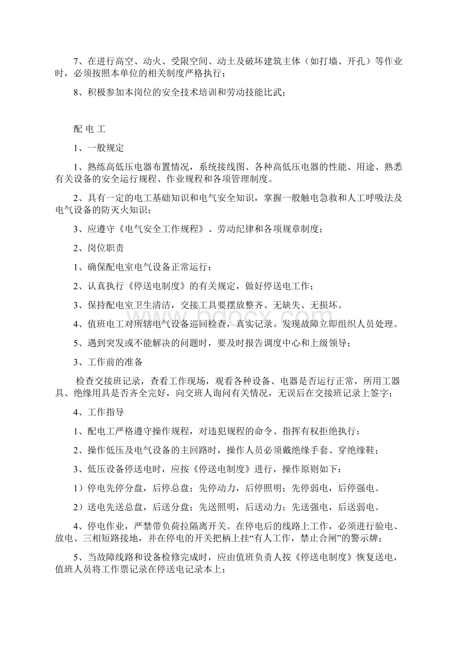 岗位安全作业指导书.docx_第2页