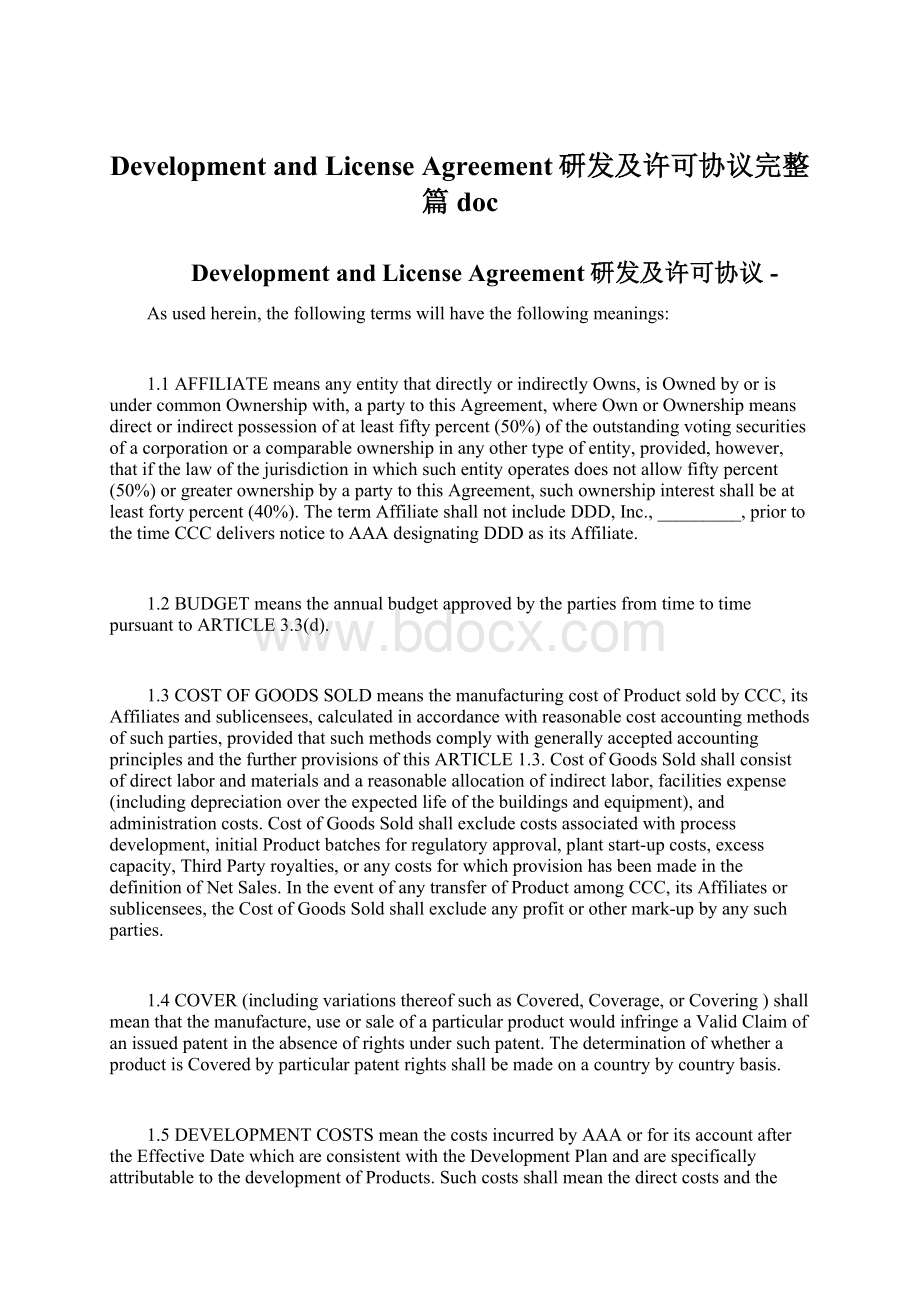 Development and License Agreement研发及许可协议完整篇doc.docx_第1页