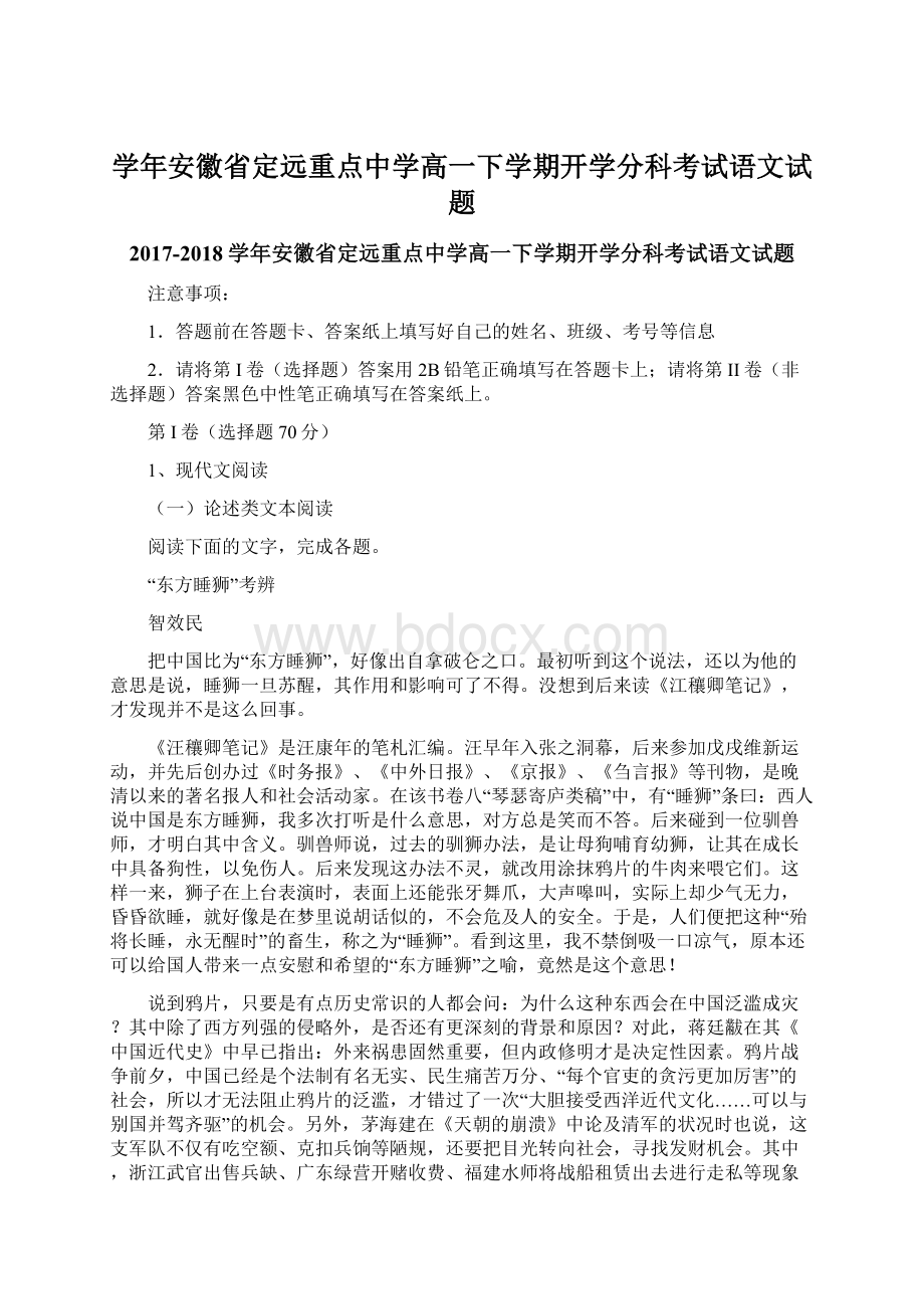 学年安徽省定远重点中学高一下学期开学分科考试语文试题.docx