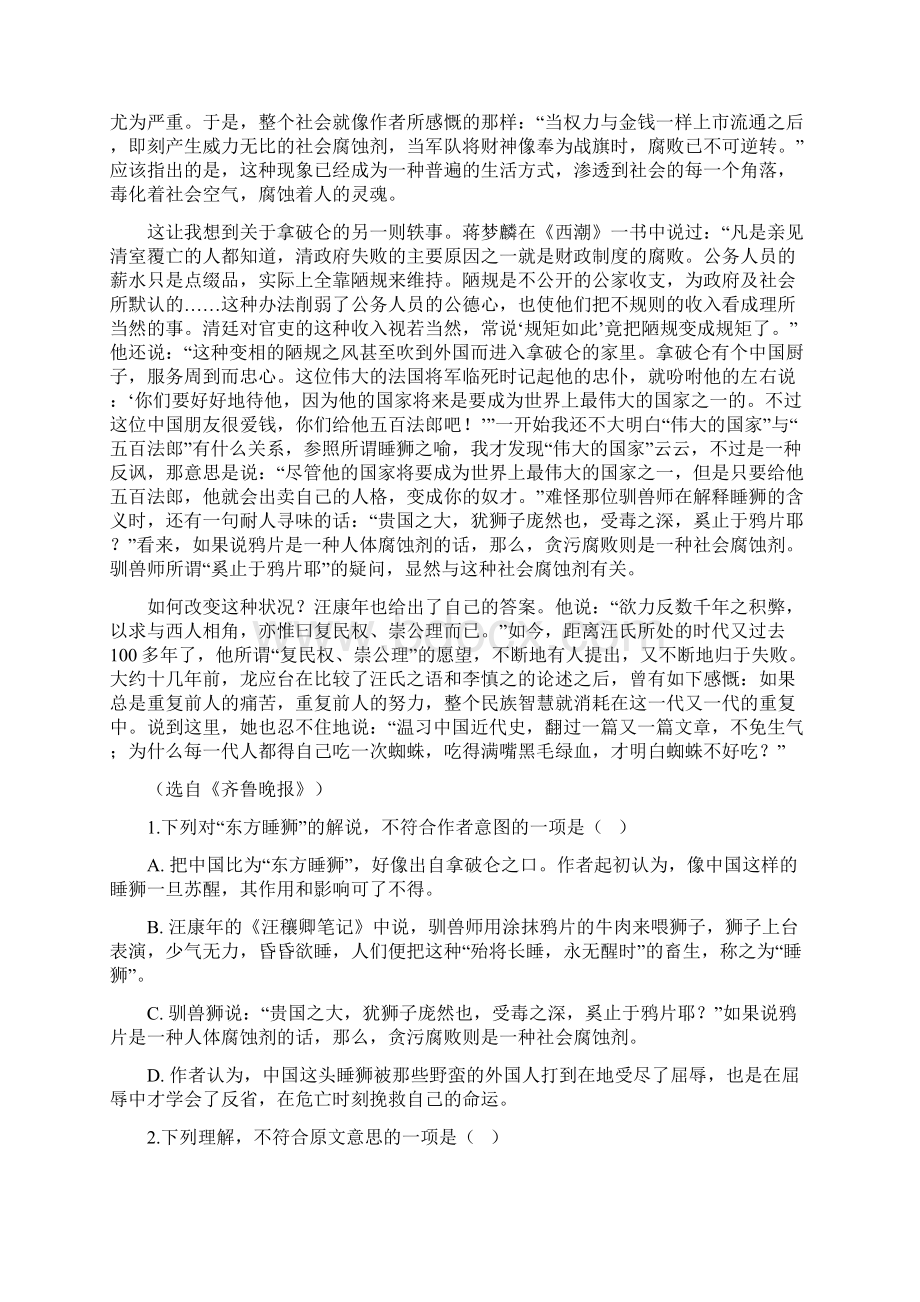 学年安徽省定远重点中学高一下学期开学分科考试语文试题Word格式.docx_第2页