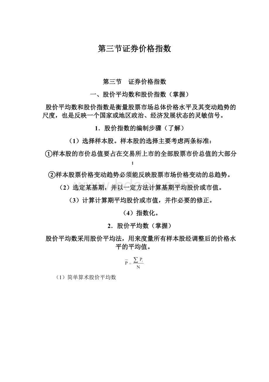 第三节证券价格指数.docx_第1页