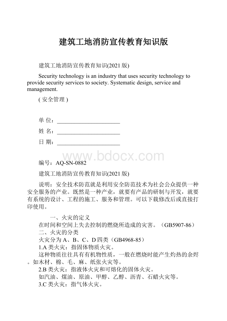 建筑工地消防宣传教育知识版.docx