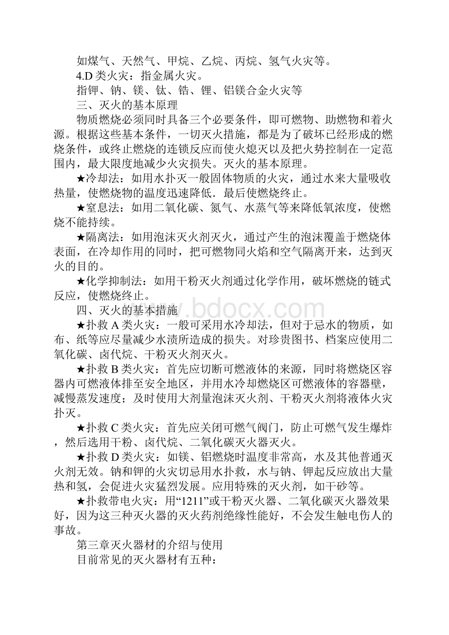 建筑工地消防宣传教育知识版Word格式.docx_第2页