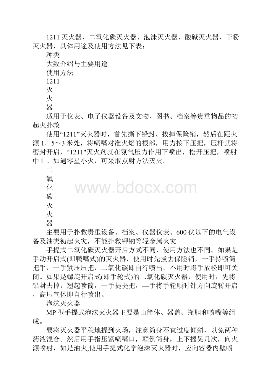 建筑工地消防宣传教育知识版Word格式.docx_第3页