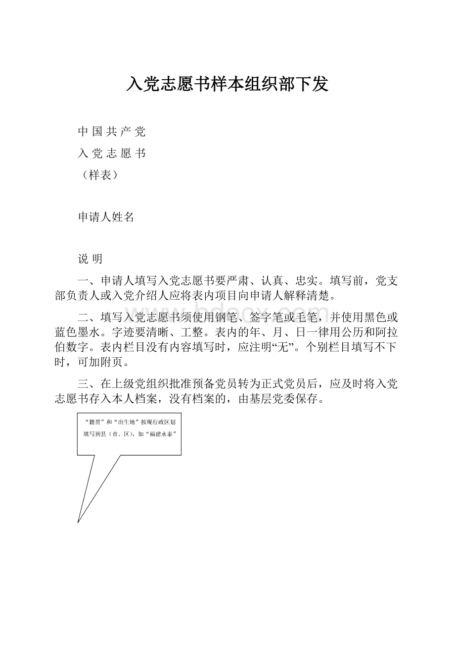 入党志愿书样本组织部下发.docx_第1页