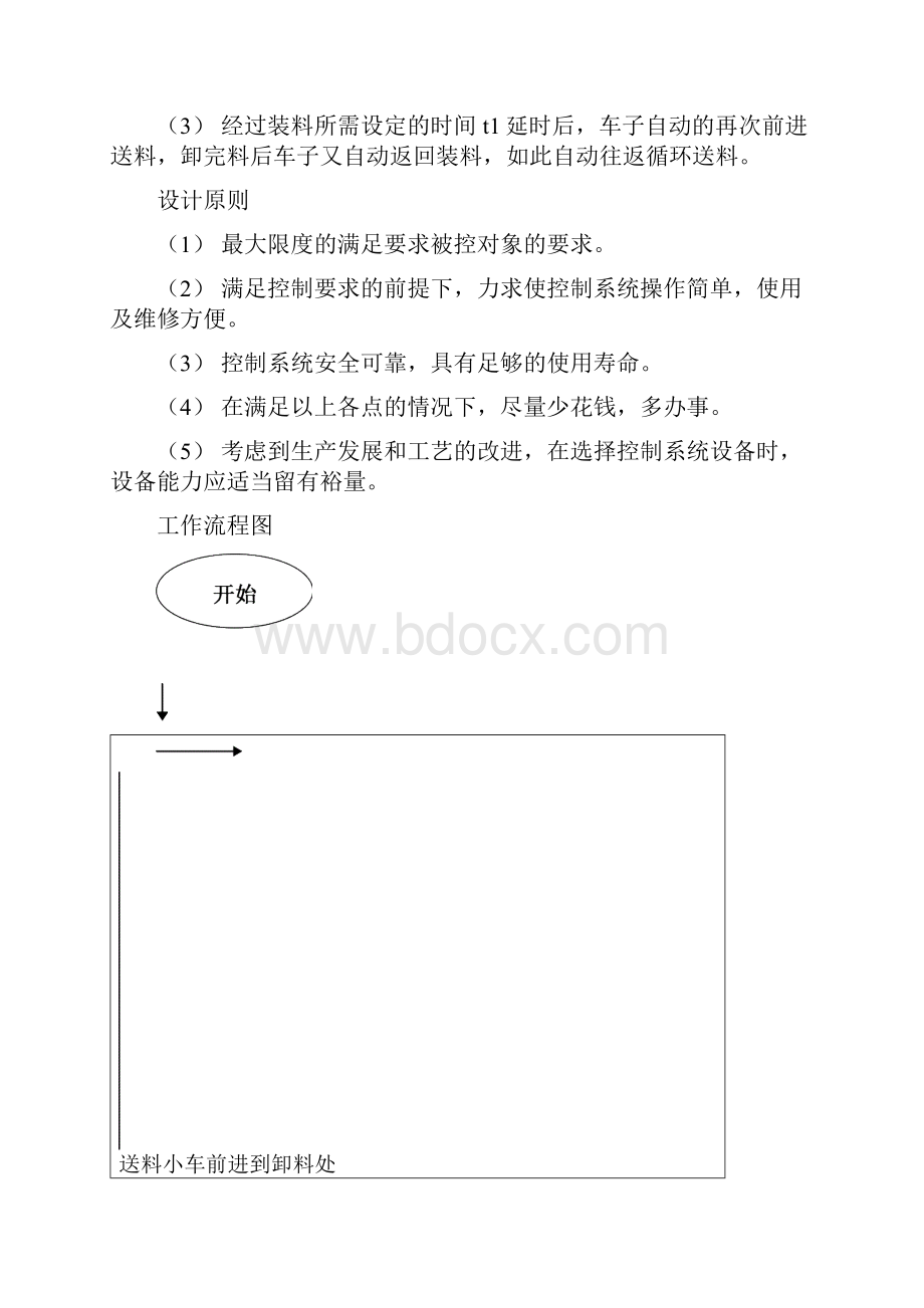 送料小车往返运动地控制系统设计.docx_第3页