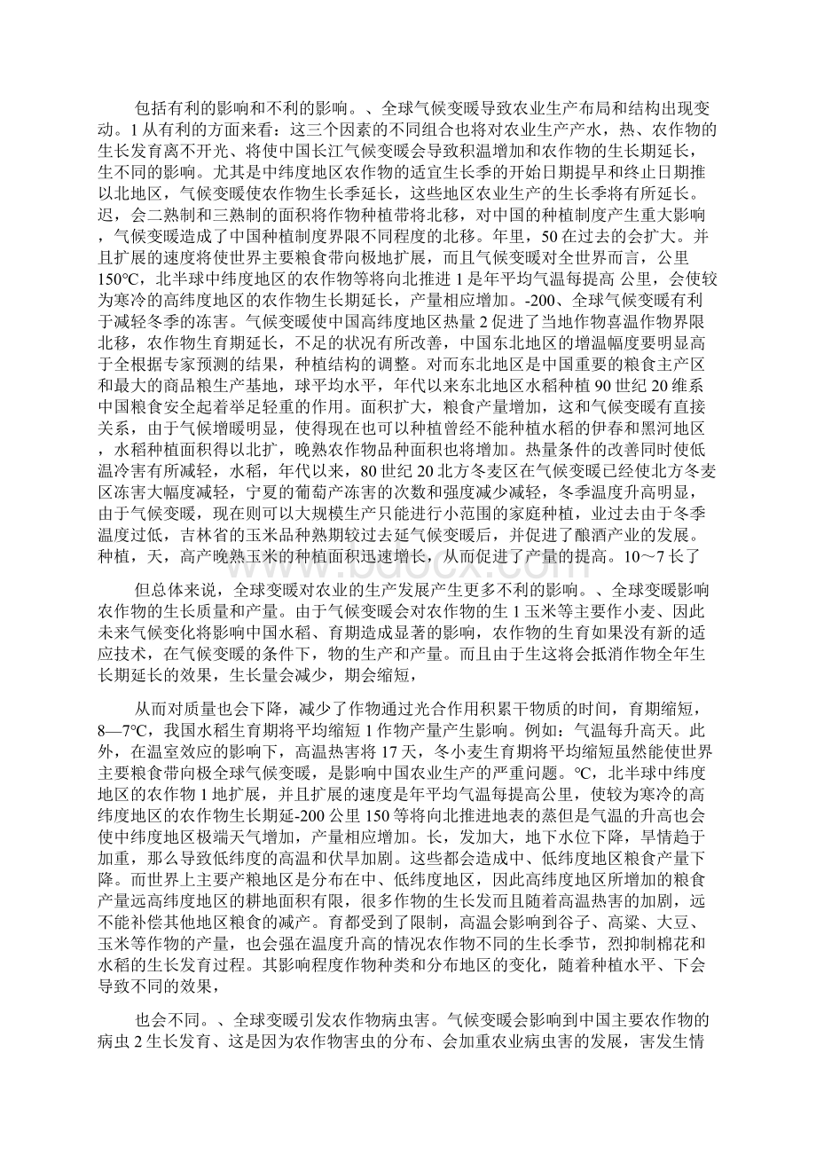 全球变暖对农业发展的影响.docx_第2页