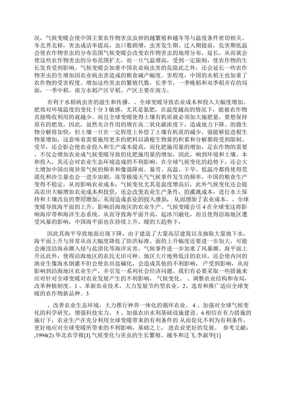 全球变暖对农业发展的影响.docx_第3页