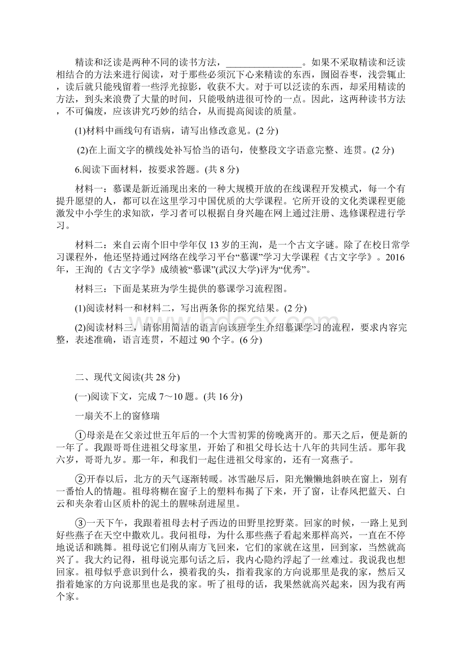 部编版九年级语文下册第六单元测试题含答案Word文件下载.docx_第2页