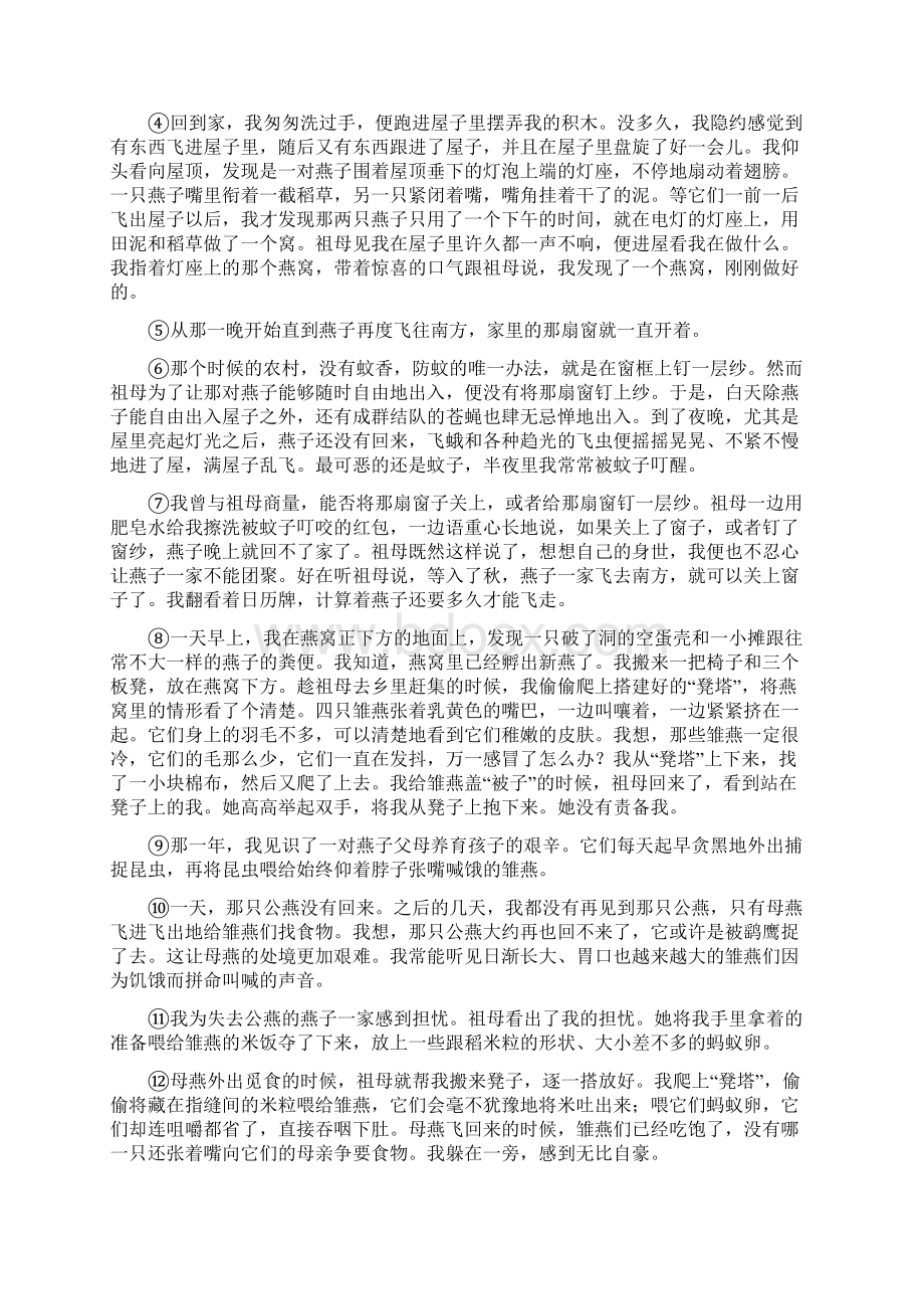 部编版九年级语文下册第六单元测试题含答案Word文件下载.docx_第3页