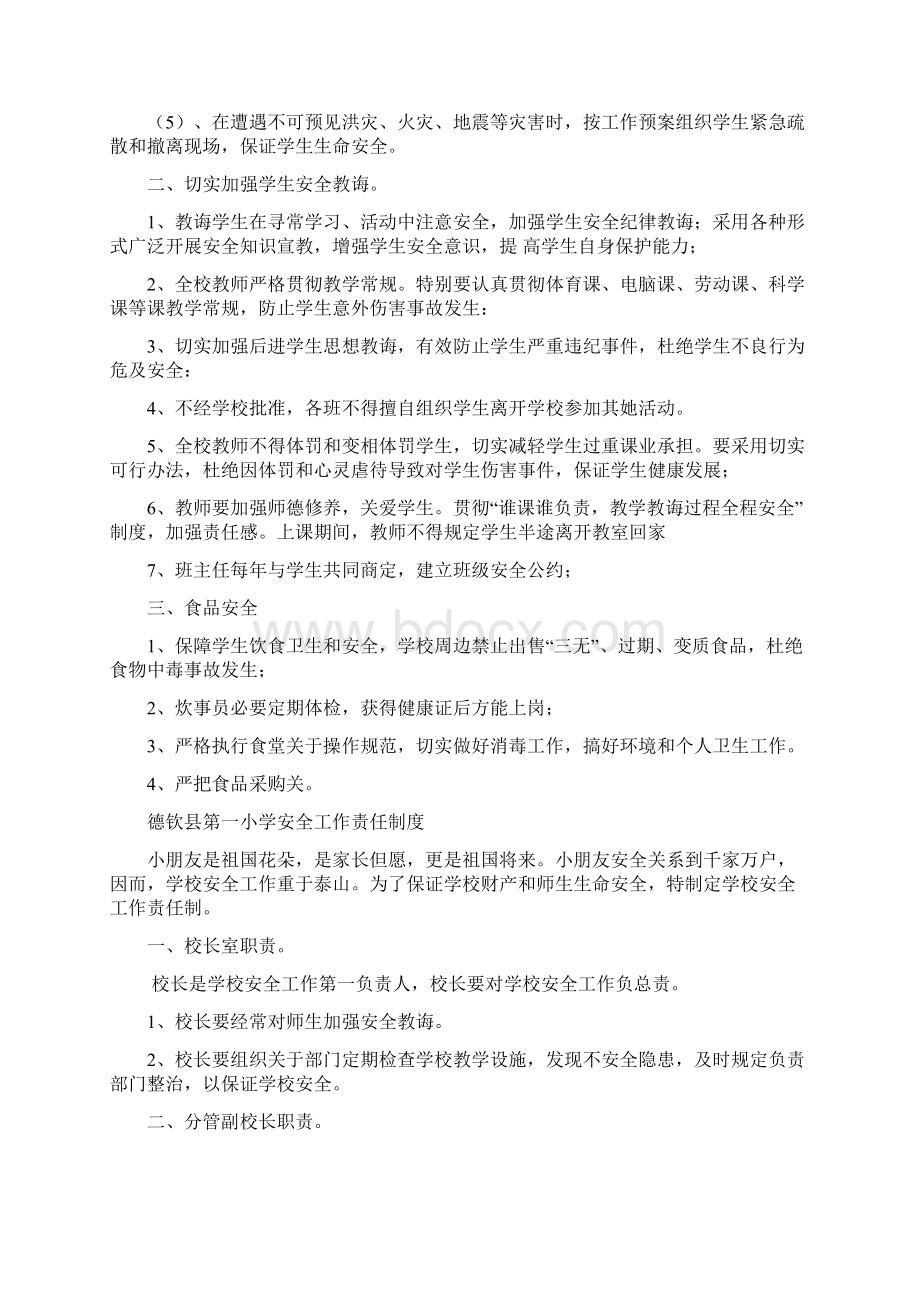 德钦县第一小学安全工作制度样本.docx_第2页