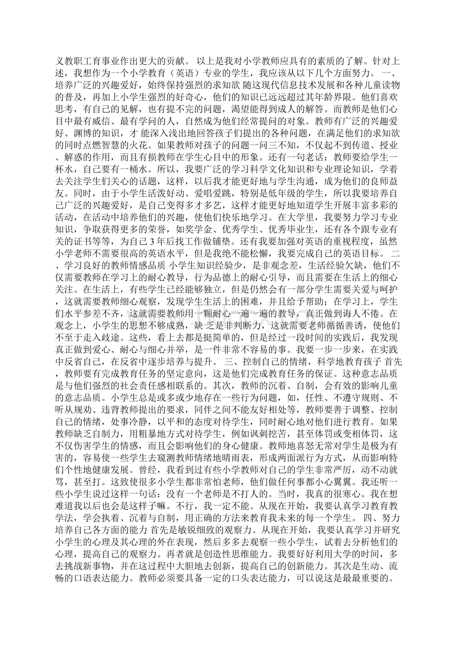 个人创新能力提升计划Word文档格式.docx_第3页