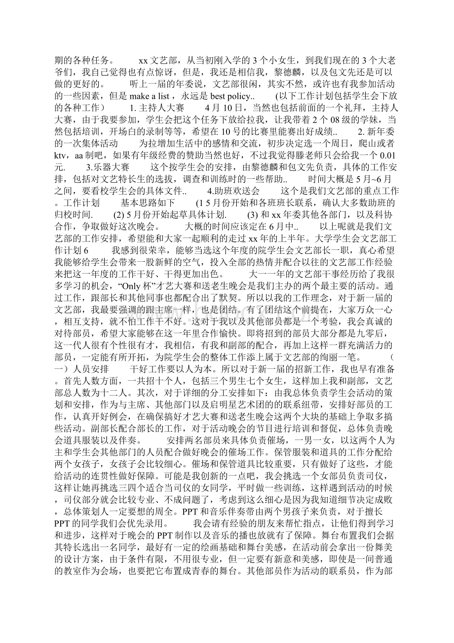 大学学生会文艺部工作计划Word格式文档下载.docx_第3页