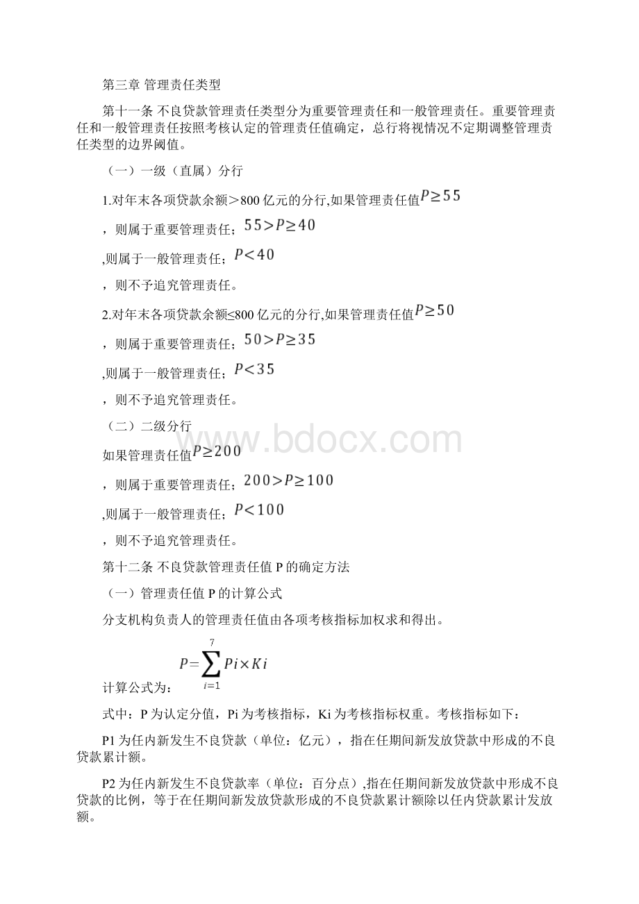 银行不良贷款管理责任认定办法doc.docx_第2页