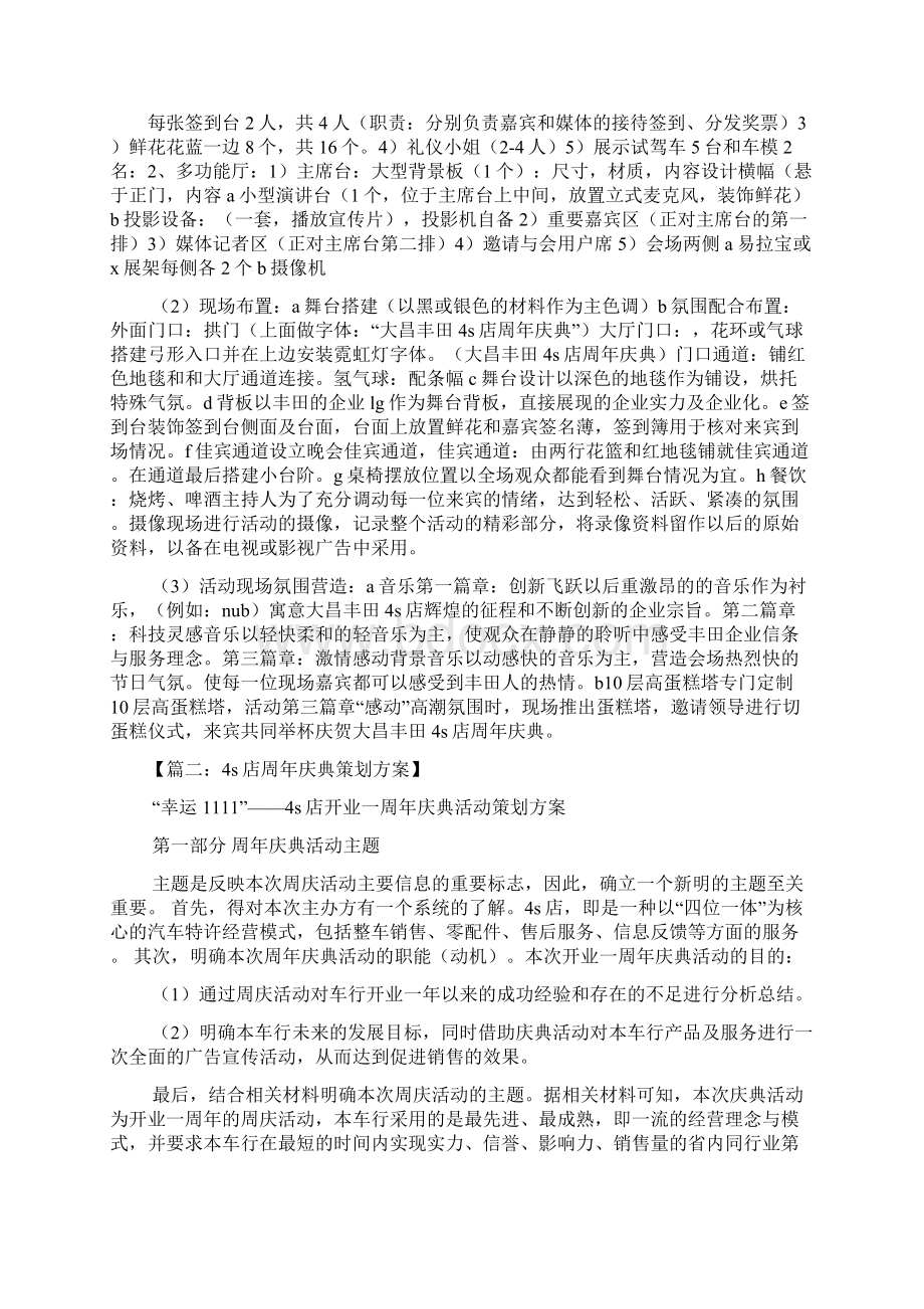 4s店周年庆策划方案Word格式文档下载.docx_第2页