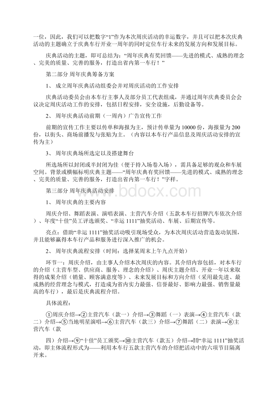 4s店周年庆策划方案Word格式文档下载.docx_第3页