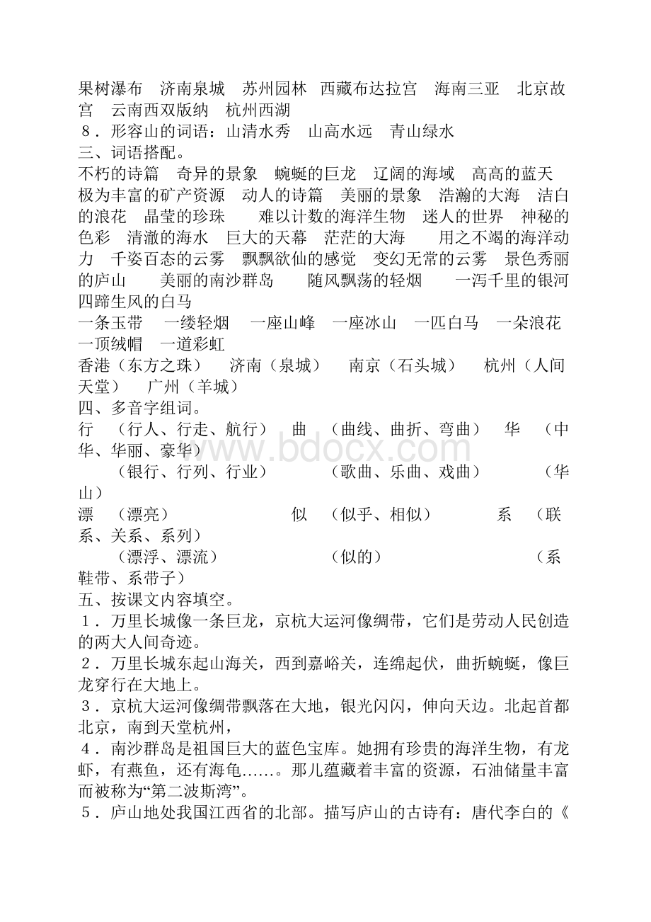 苏教版小学三年级语文第六册18单元复习知识点.docx_第2页