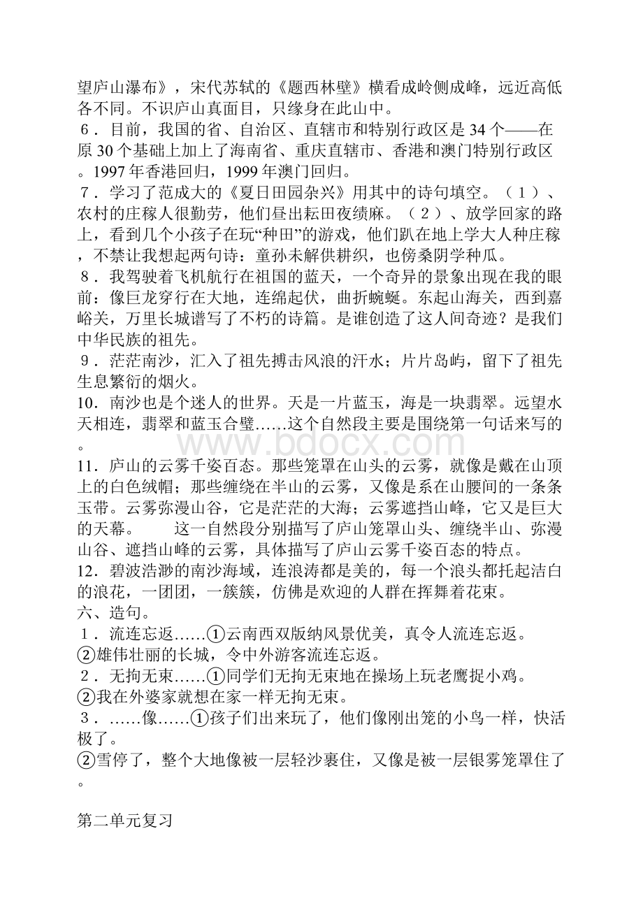 苏教版小学三年级语文第六册18单元复习知识点.docx_第3页