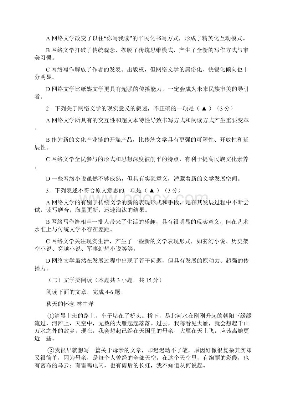 学年江苏省苏州市吴江区汾湖中学高一上学期月考 语文文档格式.docx_第2页