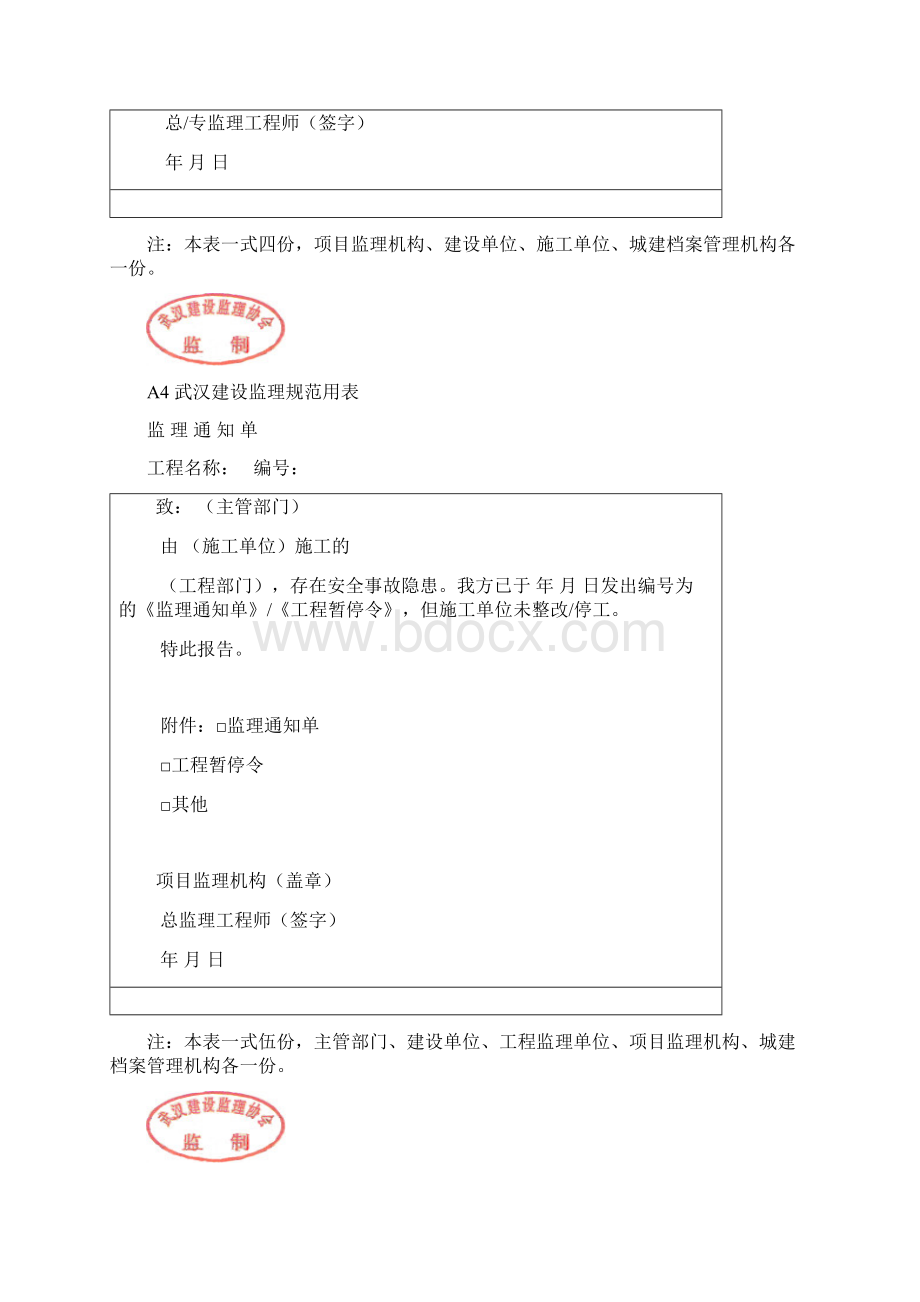 武汉市监理规范用表A表.docx_第3页