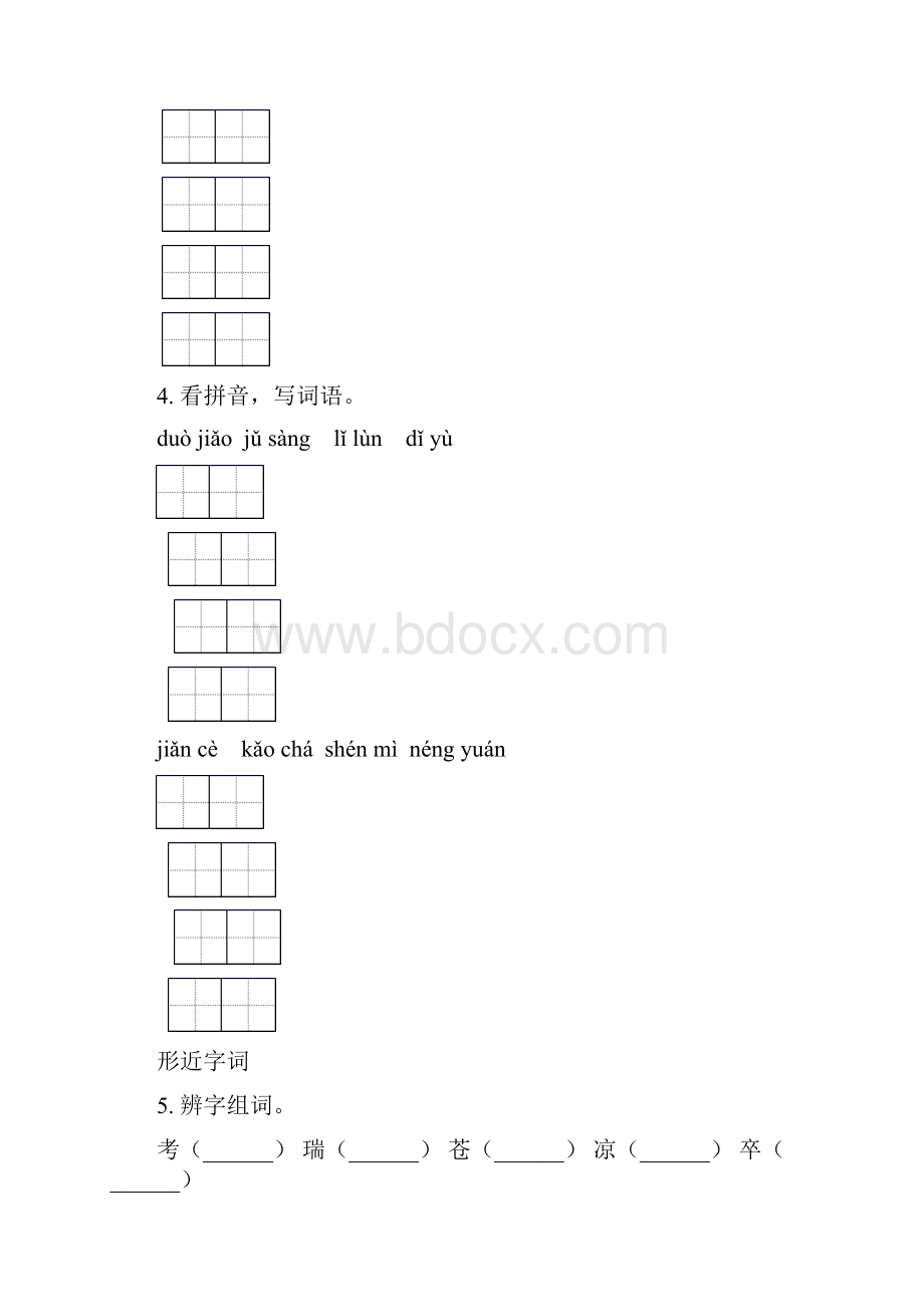 六年级语文下册期末知识点整理复习精编.docx_第3页