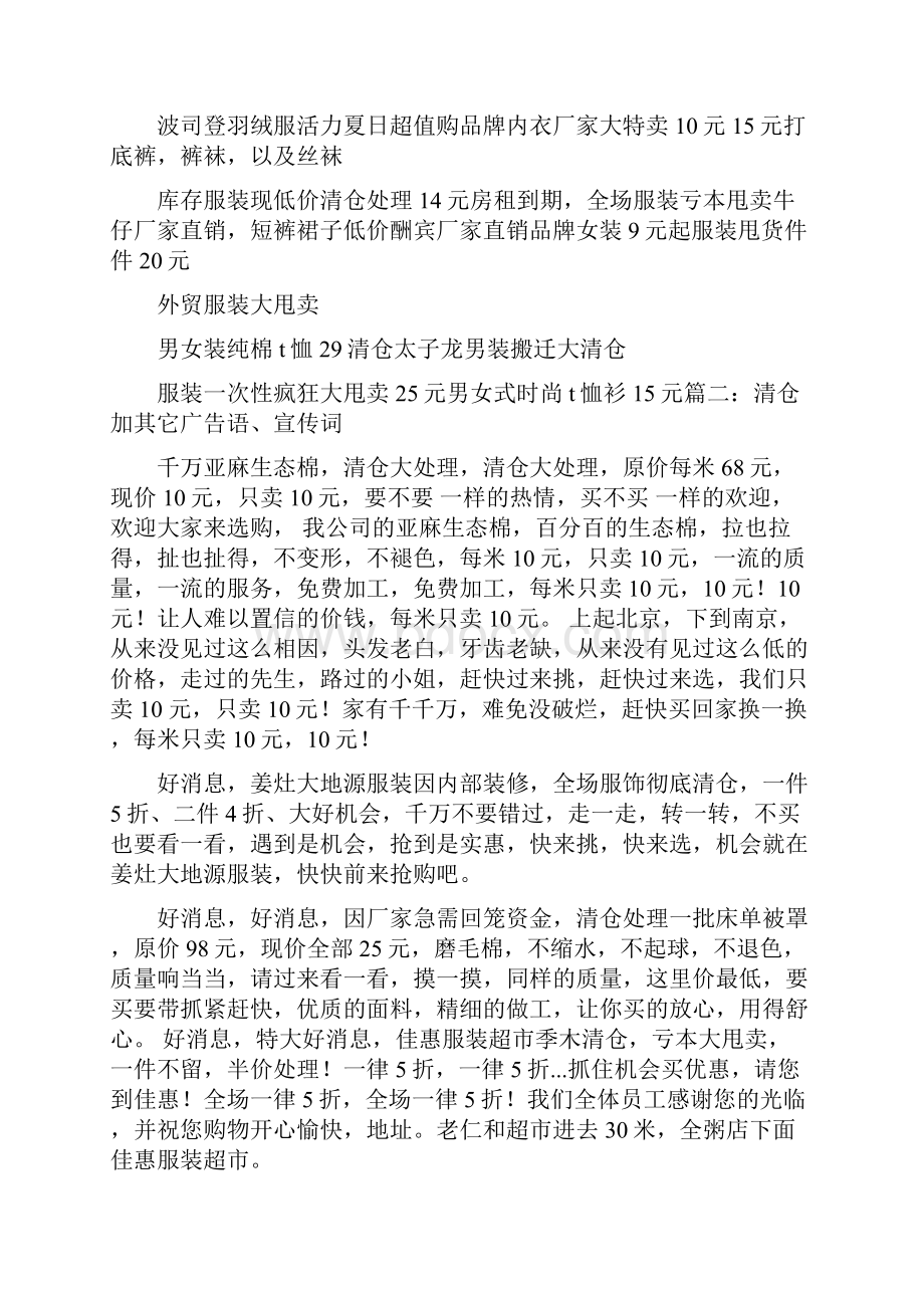 鞋子清仓甩卖广告词Word格式.docx_第2页