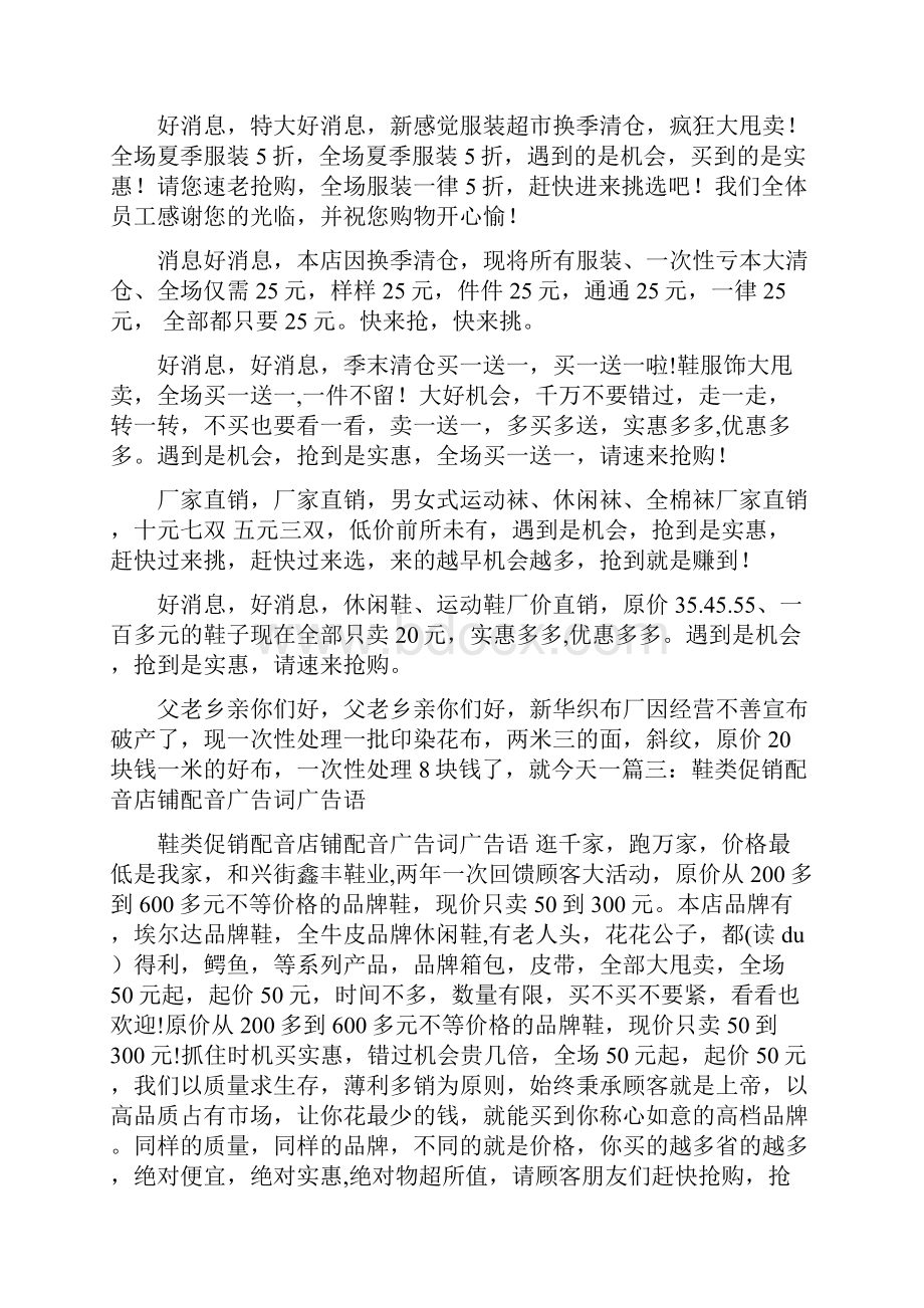 鞋子清仓甩卖广告词Word格式.docx_第3页