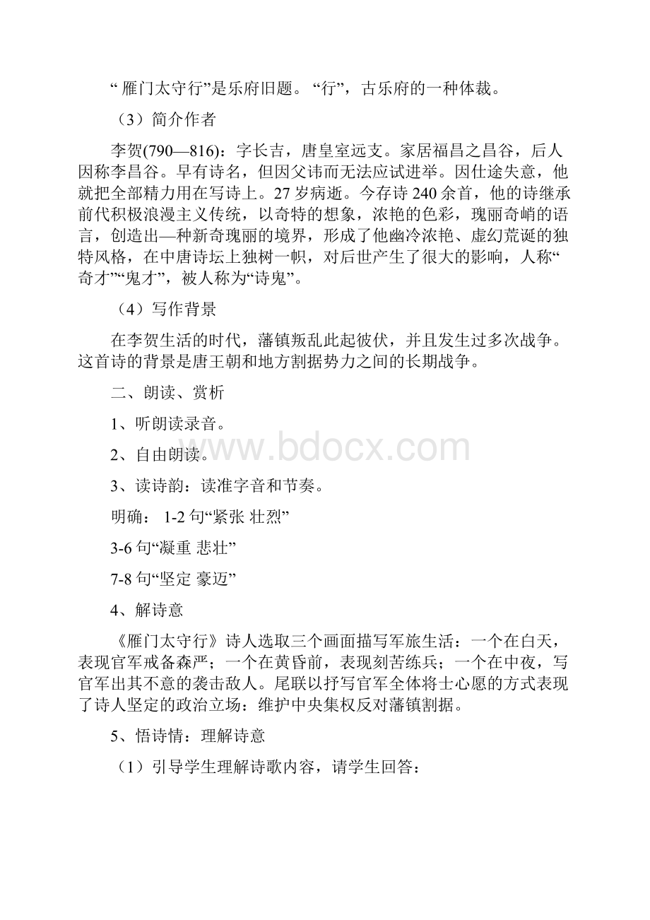 秋鄂教版语文九年级上册诗词朗读《雁门太守行》教案1.docx_第2页