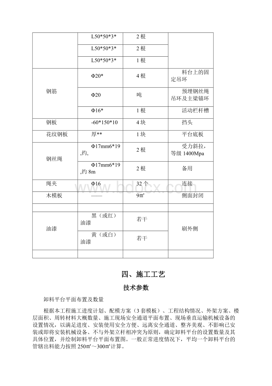 卸料平台方案Word文档格式.docx_第3页